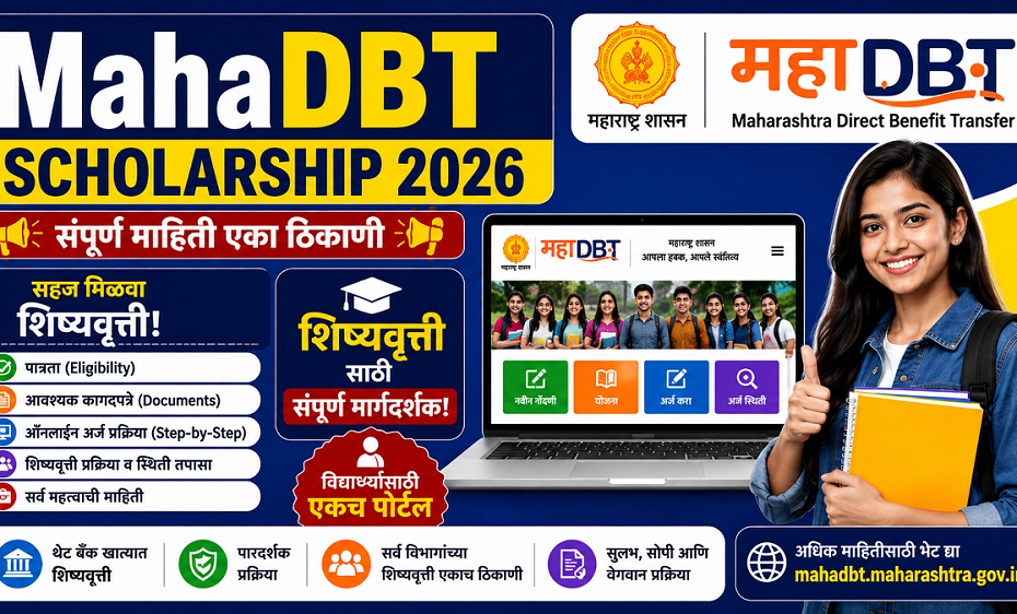 MahaDBT Scholarship 2026 Apply Online, Eligibility, Documents, Last Date, Official Website Guide